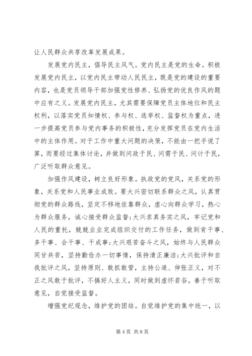 党员领悟党纲严守党纪思想汇报.docx