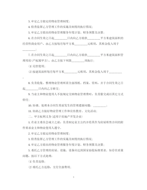 2023年老板委托管理合同.docx