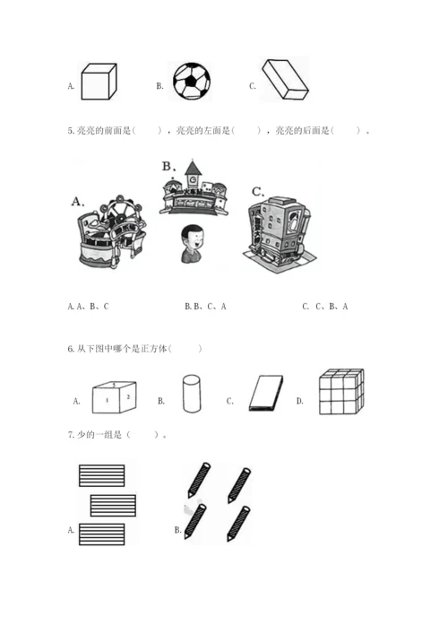 人教版一年级上册数学期中测试卷精品（典优）.docx