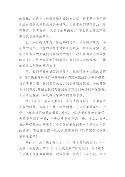 六一儿童节主持稿.docx