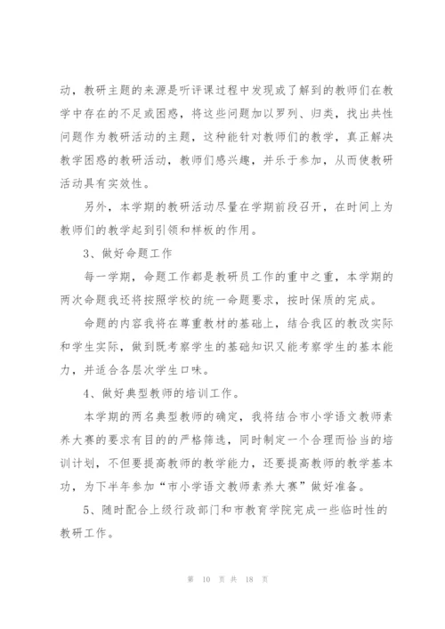 小学语文学科组工作计划.docx