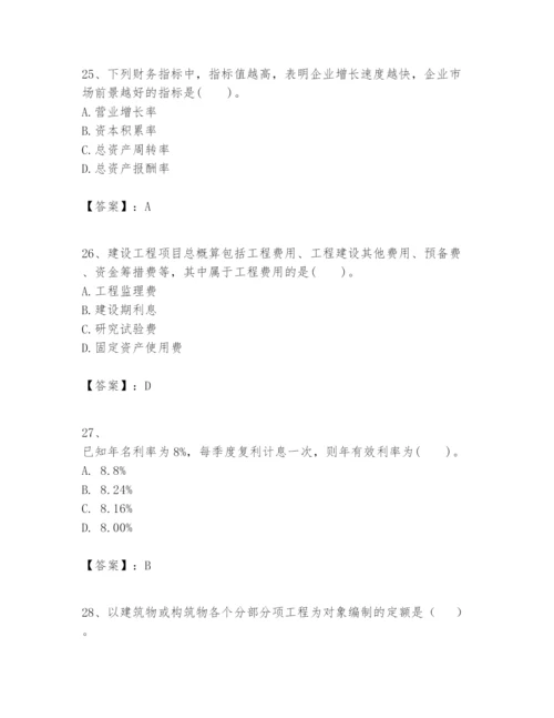 2024年一级建造师之一建建设工程经济题库含答案（完整版）.docx