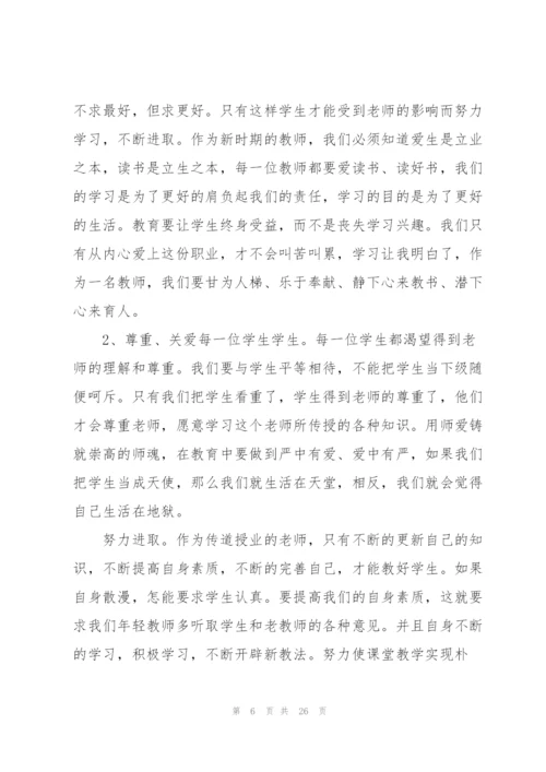 学习师德师风收获范本10篇.docx