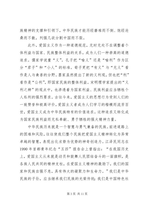 爱国主义党课讲课稿 (6).docx