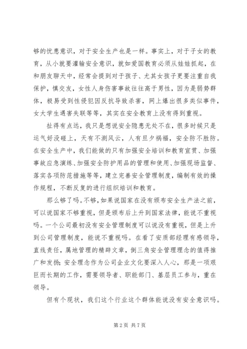 学习两起地面事故的心得体会 (4).docx