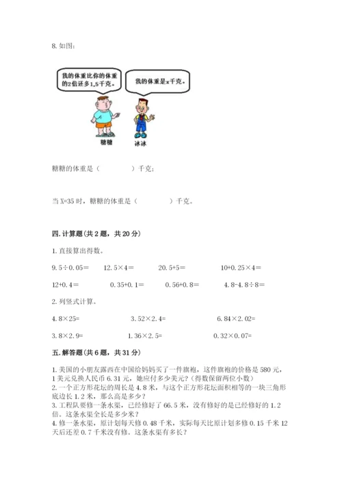 小学五年级上册数学期末测试卷及参考答案【典型题】.docx
