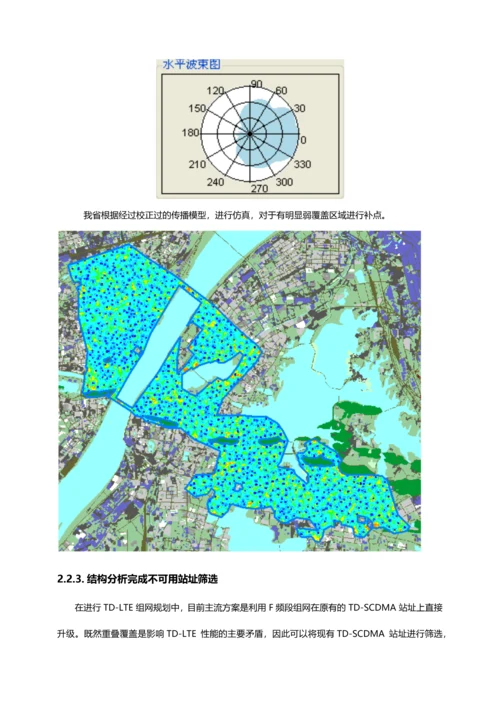 一种“5步3级”法进行4G规划设计质量把控的新方案.docx