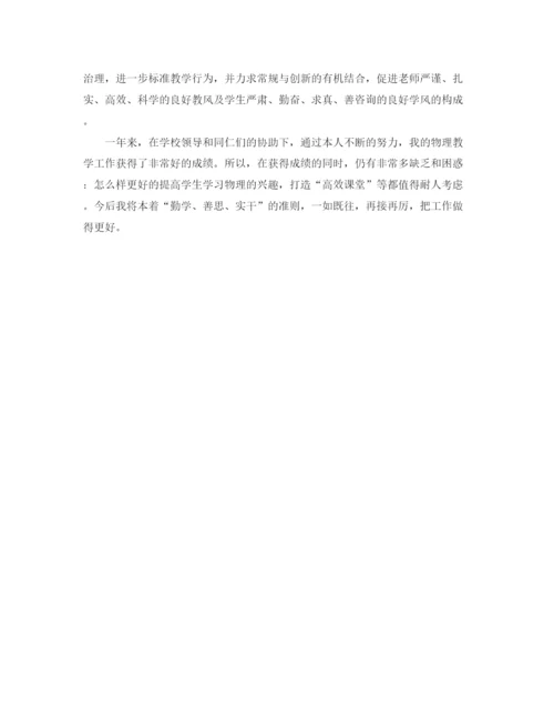 精编之教学工作参考总结物理教学工作参考总结范文精选.docx