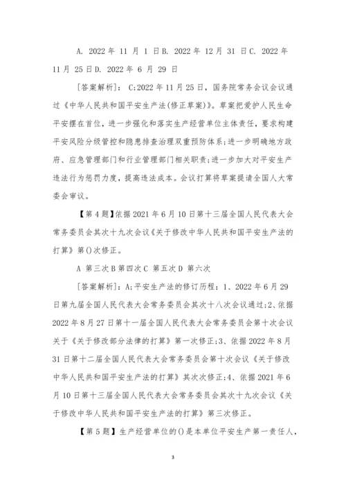 2022安全生产月安全知识竞赛题库(200页).docx