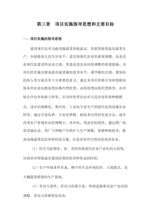 现代农业多功能智能温室建设项目实施方案.docx