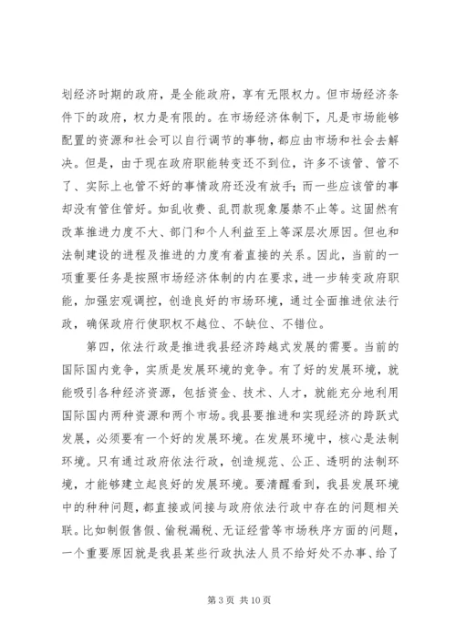 县依法行政工作会议讲话.docx