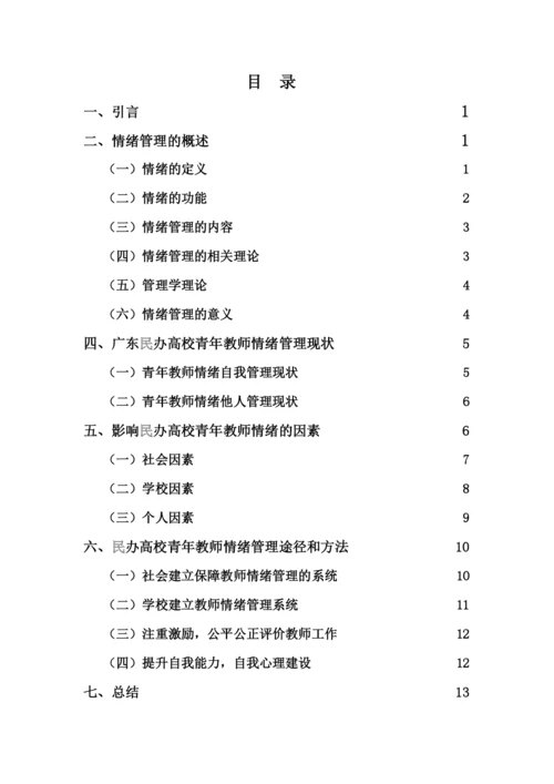 （第4稿）孔梓欣论文.docx