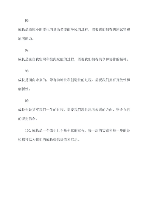 关于成长的词语和名言名句