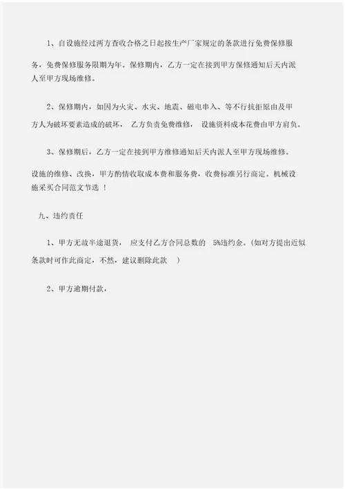 合同样本机械设备采购的合同样本