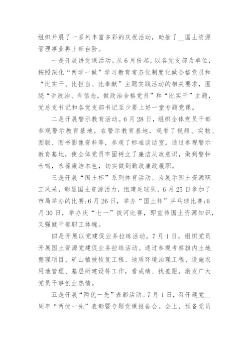 七一活动总结范文【五篇】.docx