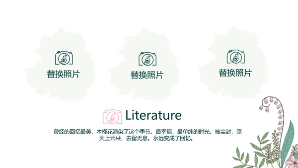 春季旅游电子相册动态PPT