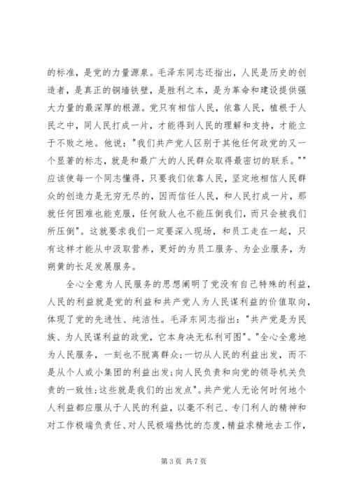 学习全心全意为人民服务心得体会大全.docx