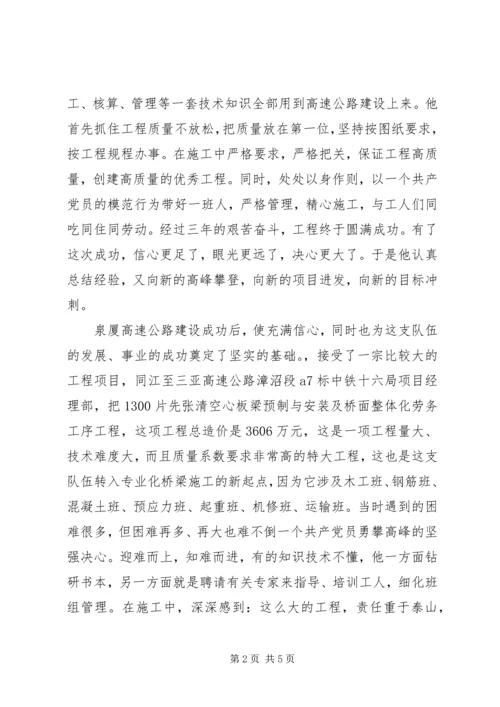 优秀农民工先进事迹材料 (2).docx
