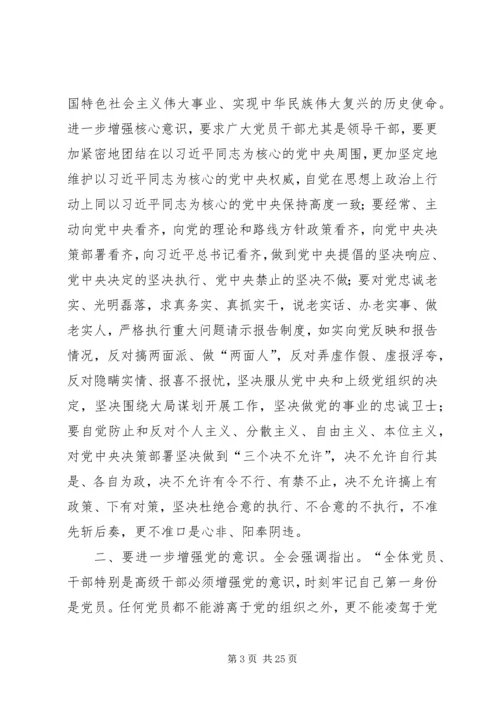 学习贯彻十八届六中全会精神要进一步增强五个意识范文.docx