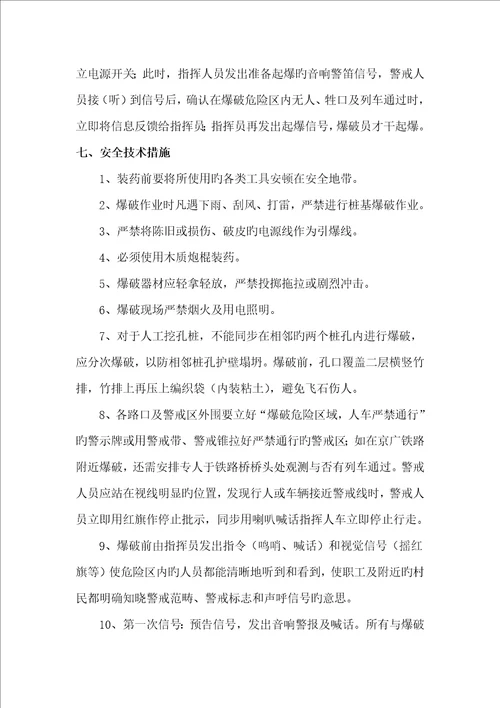 爆破作业专项安全专题方案