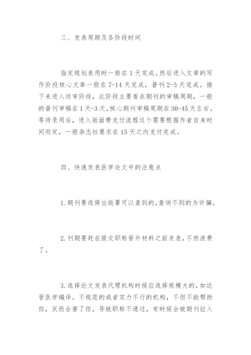 医学论文发表五大技巧.docx