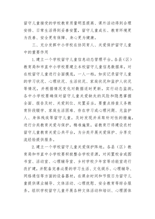 校园心理健康家校协同干预方案（精选8篇）.docx