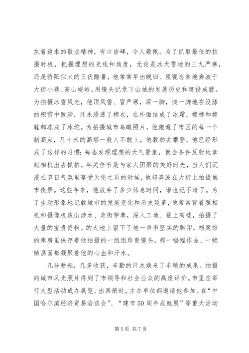 全国城建档案先进工作者事迹材料 (2).docx