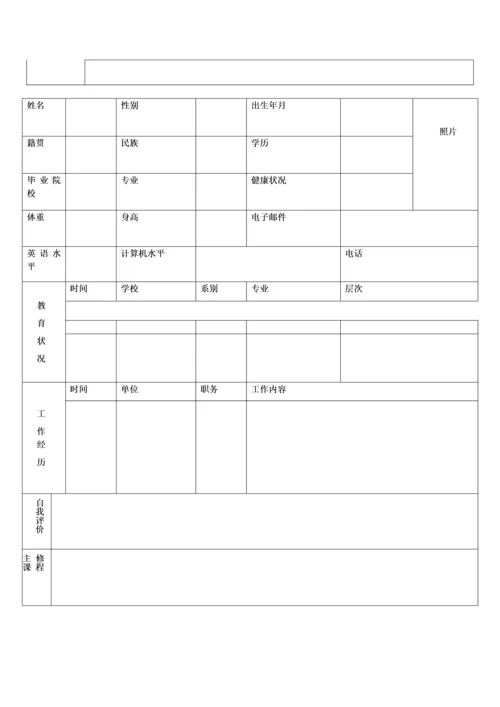 个人简历表格.docx