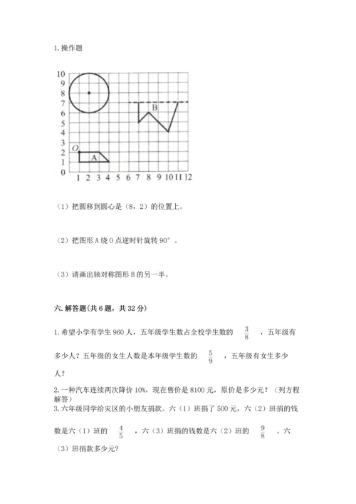 小学数学六年级上册期末测试卷及参考答案【名师推荐】.docx