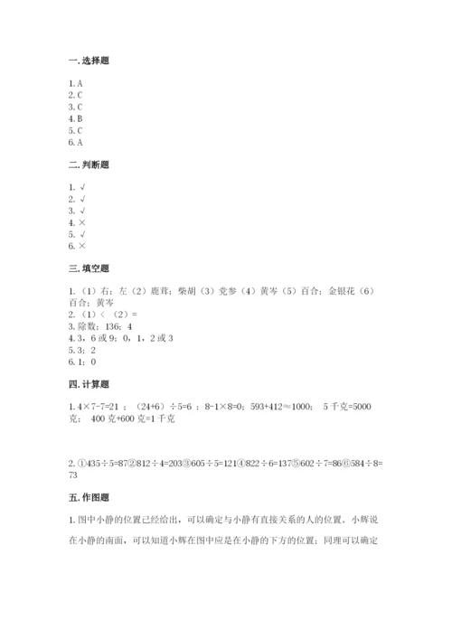 小学三年级下册数学期中测试卷及参考答案【b卷】.docx