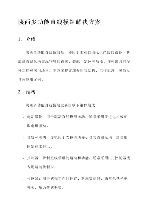 陕西多功能直线模组解决方案