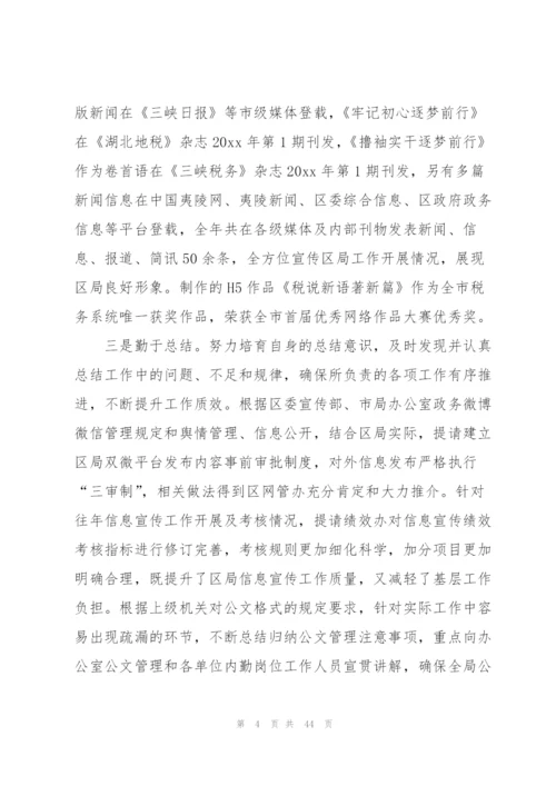 年度个人工作总结(汇编15篇).docx