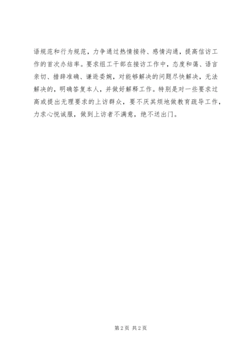 区狠抓三性加强组工信访工作.docx