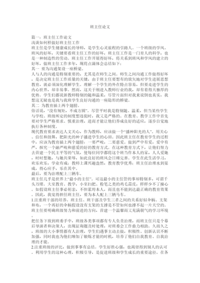 【精编】班主任论文精选.docx