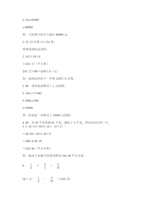 北京海淀区小升初数学试卷含答案【满分必刷】.docx