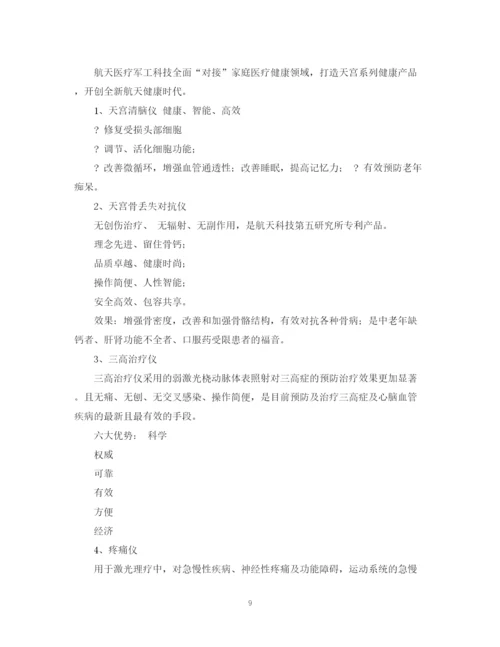 精编之风险投资计划书.docx