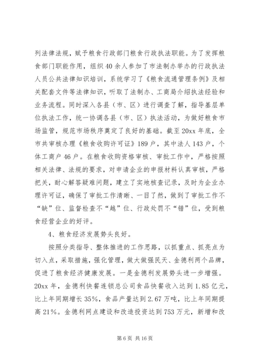 市粮食局工作总结及工作计划 (6).docx