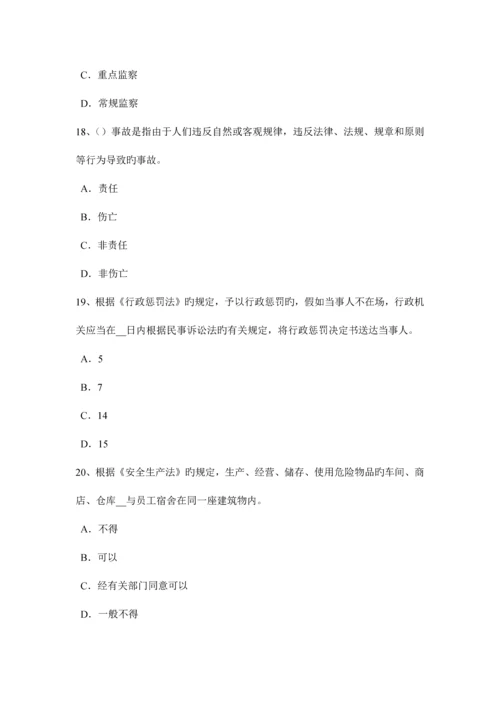 2023年辽宁省下半年安全工程师安全生产法提升钢丝绳考试试卷.docx