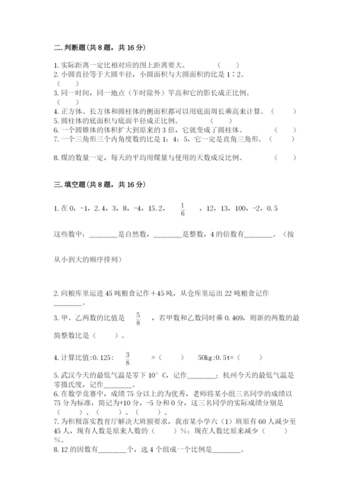 小升初六年级期末试卷带答案（能力提升）.docx