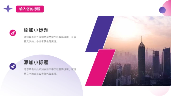 潮流粉紫前沿短视频教程PPT模板