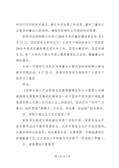 某某项目部上半年党建工作总结及下半年党建工作计划 (3).docx