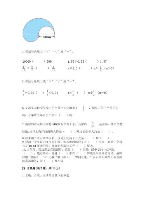 2022人教版六年级上册数学期末测试卷精品【易错题】.docx