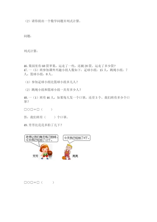 一年级下册数学解决问题50道精品(名师推荐).docx