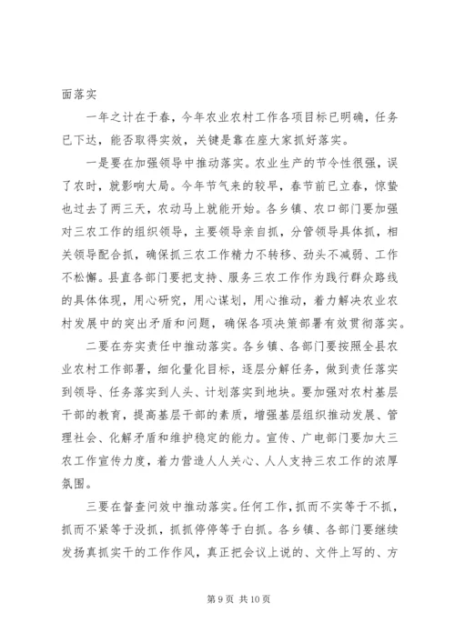 县农业农村工作讲话(3).docx