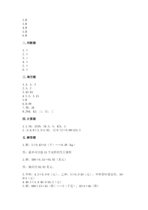 人教版数学五年级上册期中测试卷附答案（夺分金卷）.docx