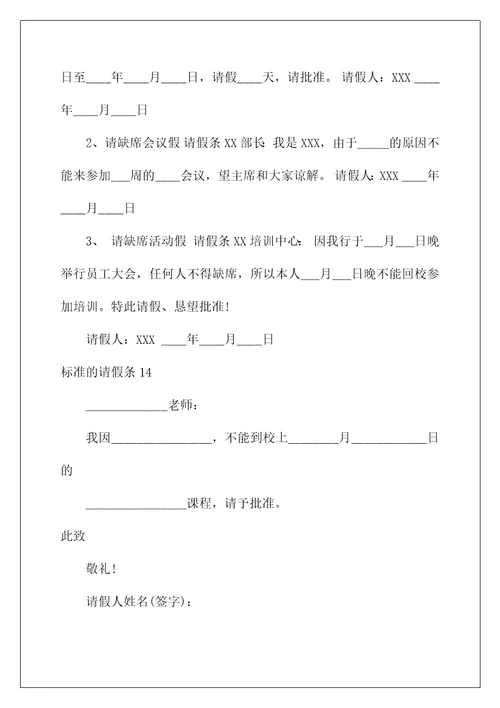 2022标准的请假条
