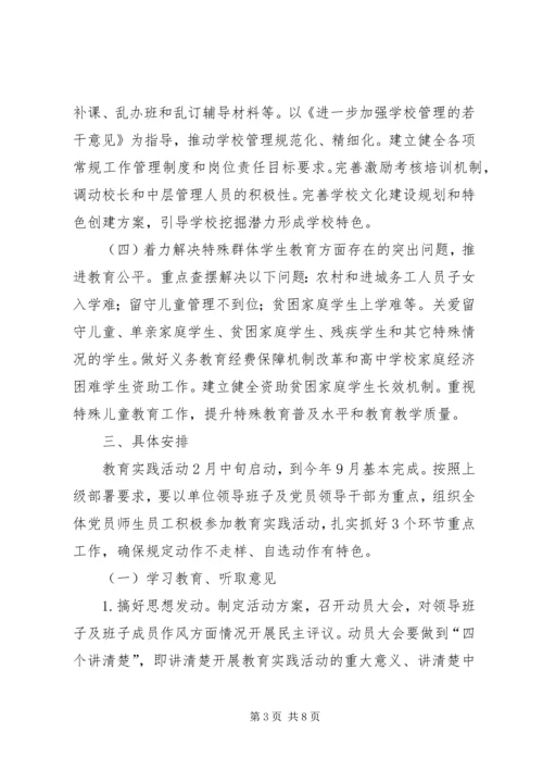 教育局党的群众路线教育实践实施意见.docx