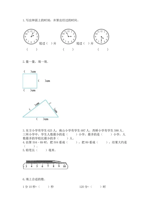 人教版三年级上册数学期中测试卷精品【实用】.docx