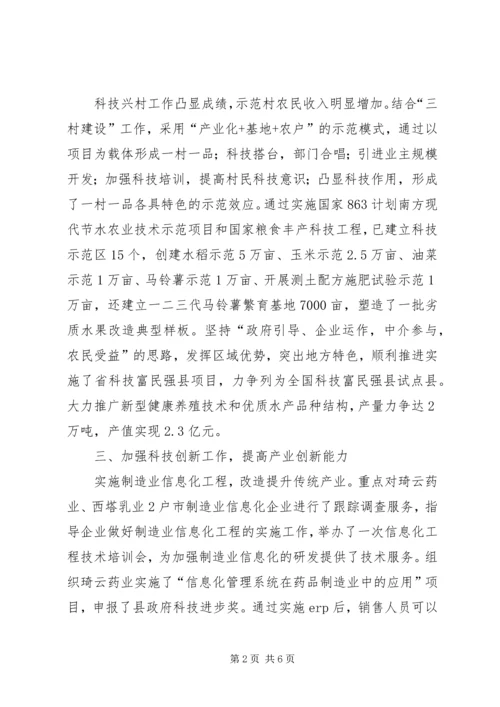 科技局上半年工作总结及下半年计划.docx