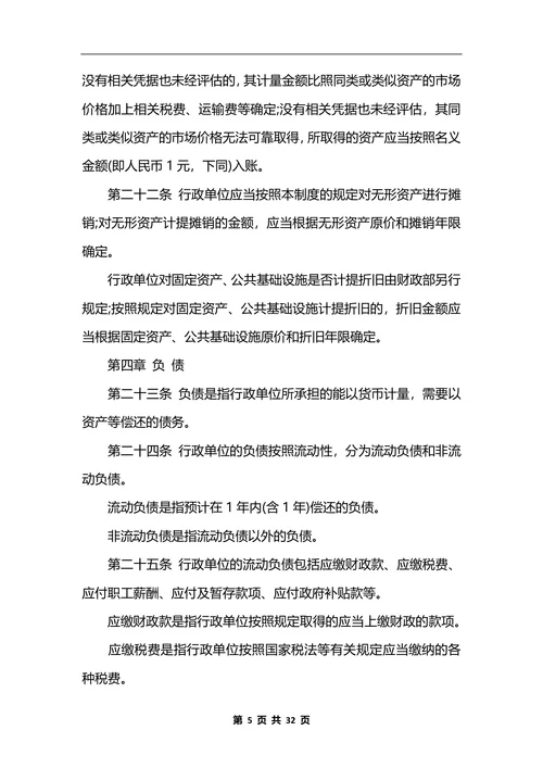 最新行政单位会计制度